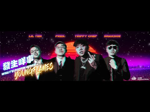 YOUNGFLAMES - 發生咩事？(WHATS POPPIN REMIX)