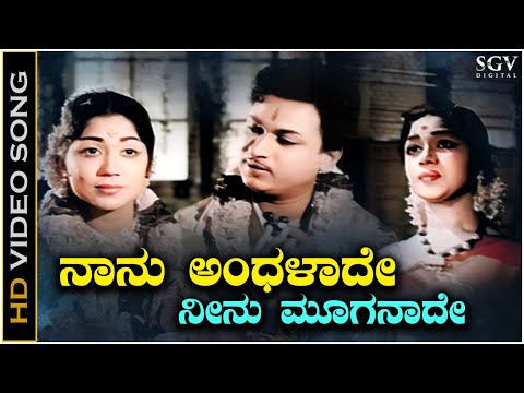 Naanu Andalade - Video Song - Dr. Rajkumar - Sahukar Janaki | Saaku Magalu Kannada Movie