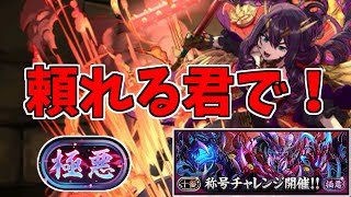 【新極悪生命体】フィアメル～超高度もう少し低くしてくださいｗ～【パズドラ実況】