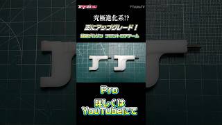 デルリン増量のフロントロアアーム Pro #shorts #topline #つねtv #rc #rcdrift