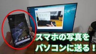 【Android版】スマホの写真・動画をパソコンに取り込む方法【Pixel 6で検証】