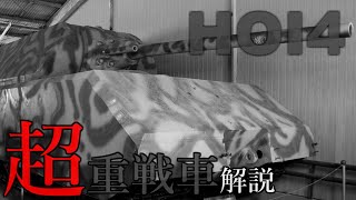 HOI4中級者向け兵器解説#3~超重戦車編~