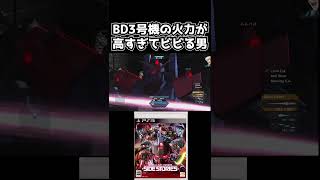 ブルーディスティニーの反撃にビビる男【機動戦士ガンダムサイドストーリーズ】　#gundam      　 #機動戦士ガンダム