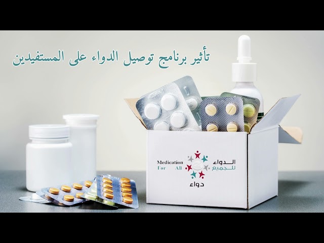 برنامج توصيل الأدوية