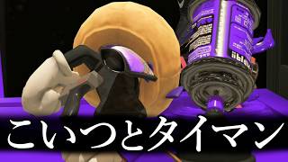 ひれお体調不良の俺とタイマンしたそうなのでお風呂タイマンしてきた【スプラトゥーン３】
