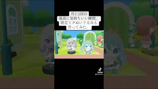 マイセカイが楽しすぎる。 #プロセカ