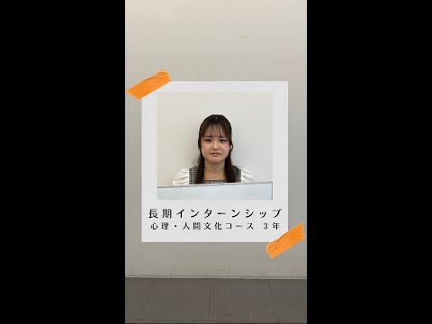 #学生の声 #心理人間文化コース