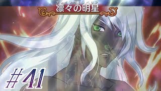 #41 虹翼まといし者【テイルズオブヴェスペリア初見実況】
