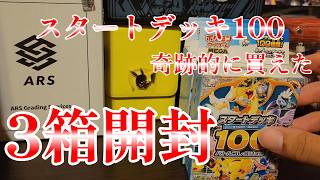 スタートデッキ100開封