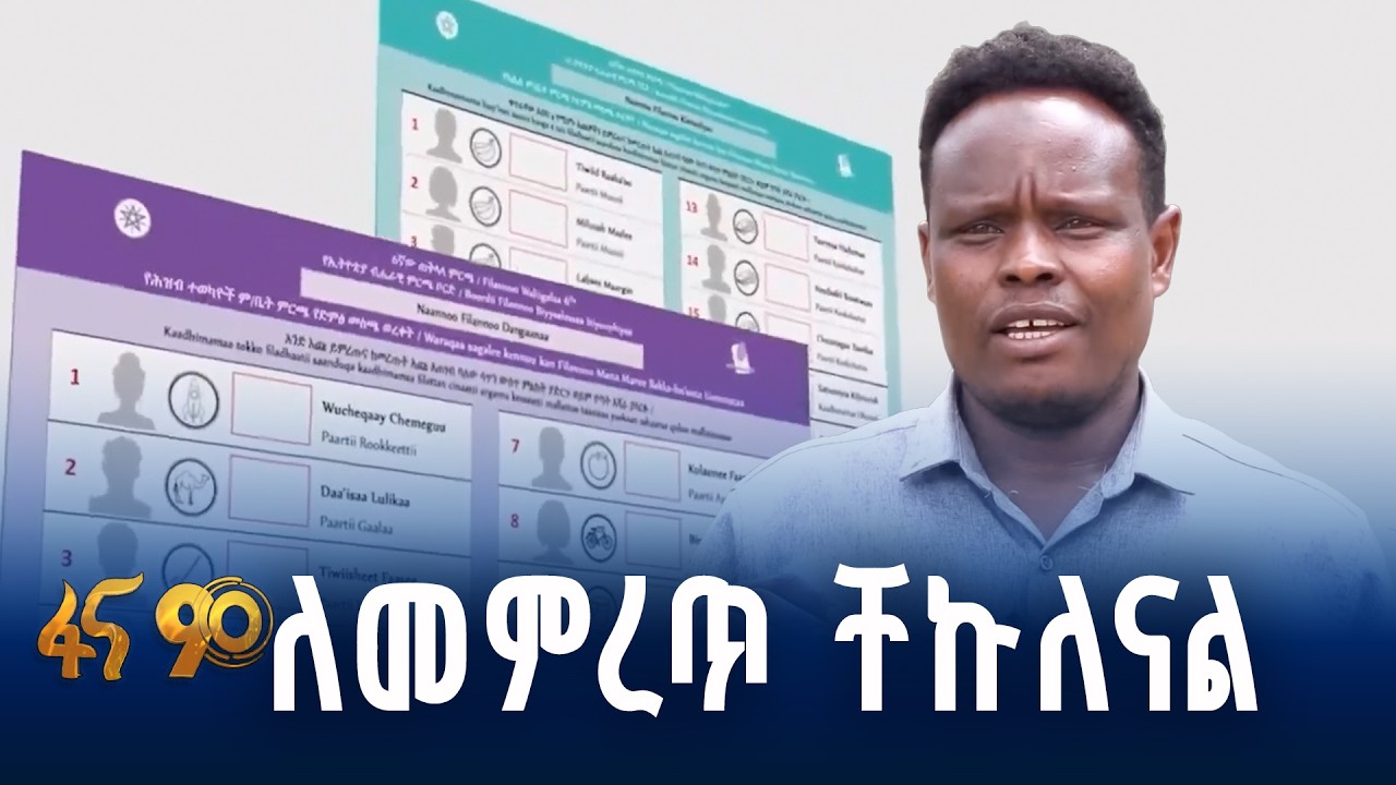 የሐረር ከተማ ነዋሪዎች የምርጫ ዝግጅት