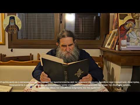 π.Ε Παπανικολάου: Πέμπτη της Τρίτης Εβδομάδος των Νηστειών. Περί Σταυρού.