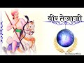 New Tejaji Maharaj Ll WhatsApp Status Ll Ram Godara Official