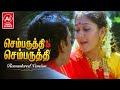 Sembaruthi Sembaruthi Remastered Version Classic Tamil Melody HD
