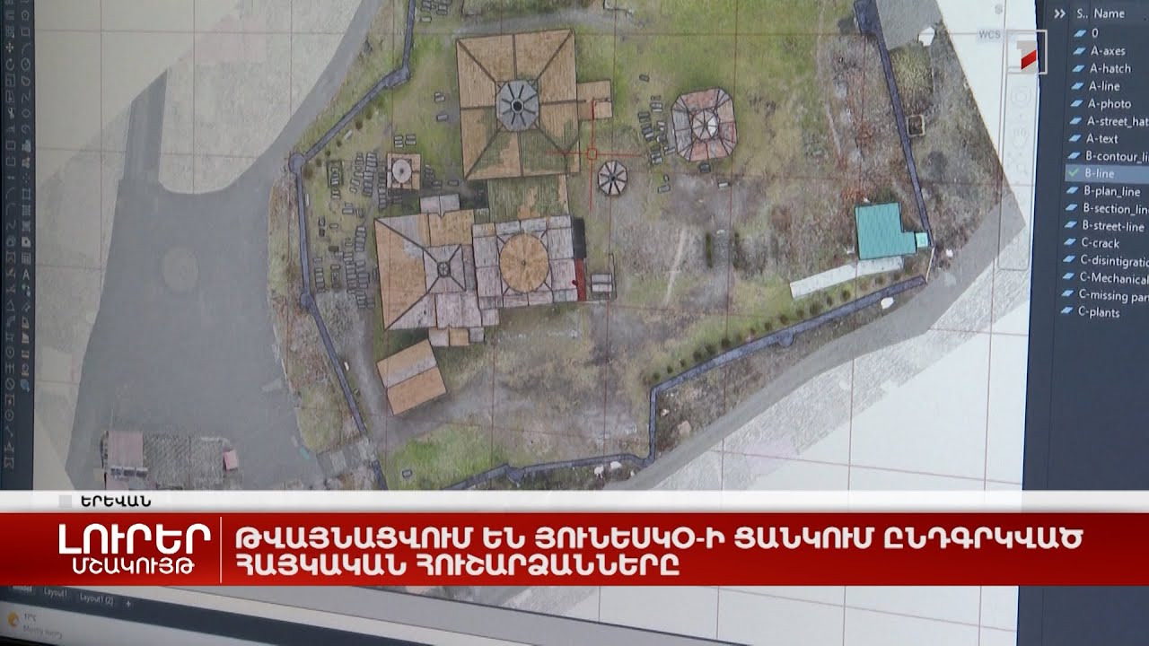 Թվայնացվում են ՅՈՒՆԵՍԿՕ-ի ցանկում ընդգրկված հայկական հուշարձանները