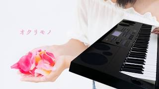 「オクリモノ」（弾き語りCover/麻弥子）
