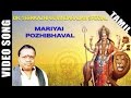 Mariyai Pozhipaval Mariamma Video Song Sirkazhi Govindarajan Amman Song Tamil Devotional Song