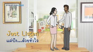 Just Listen แค่ฟัง...ด้วยหัวใจ