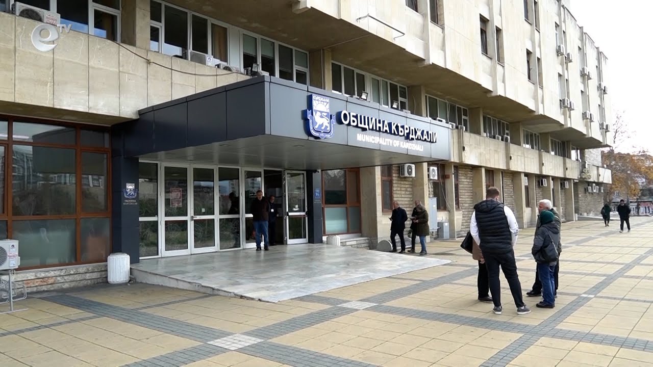Обособяват две нови дирекции в общинска администрация Кърджали