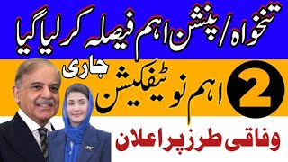 Government employees and pensioner update  Two notifications Good News