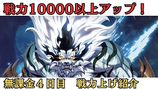 【俺アラ】無課金攻略！戦闘力を上げまくった方法を紹介【俺だけレベルアップな件】
