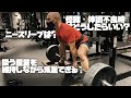 ニースリーブは?怪我・体調不良時はどうする?減量中の重量は?【脚トレQ&A】