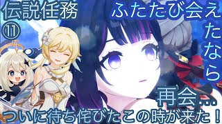 【原神】伝説任務−サンドローネ編！ふたたび会えたなら！！後章⓸-第十一幕-【カテゴリー1282】