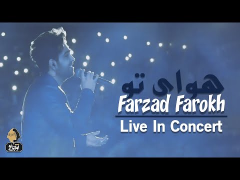 Farzad Farokh - Havaye To | Live In Concert ( فرزاد فرخ - هوای تو - کنسرت تهران )