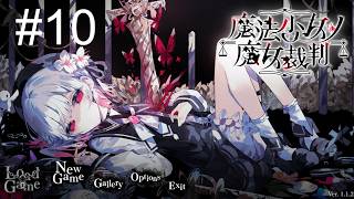 【LIVE】-10 教訓：馬券は手広く買った時点で大体負けてる 【魔法少女ノ魔女裁判】