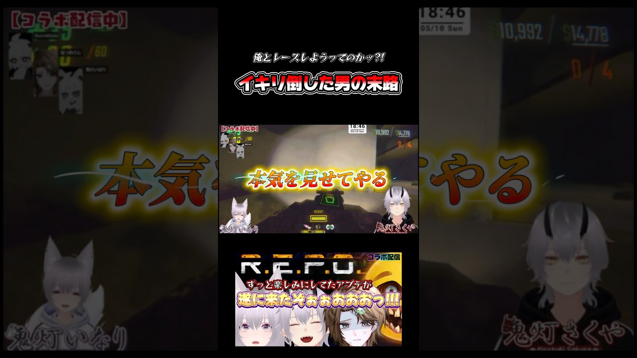 【R.E.P.O.】イキリ倒した男の末路が面白すぎる #shorts #切り抜き #repo #ホラーゲーム #コラボ #個人vtuber #vtuber