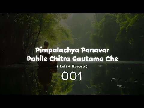Pimpalachya Panavar Pahile Chitra Gautama Che | Lofi + Reverb PACE FULL SONG Buddha Geet 🎧😌