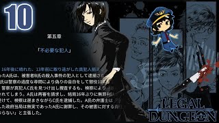 ゆっくり実況『リーガルダンジョン』隠蔽妄想女子、企てる　10