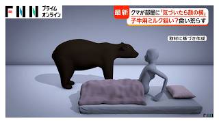 クマ出没相次ぐ 岩手では1週間で50件 寝ていて「気づいたら顔の横に」 夏恒例のホタル鑑賞や山形の市民登山など中止（2026年07月10日）