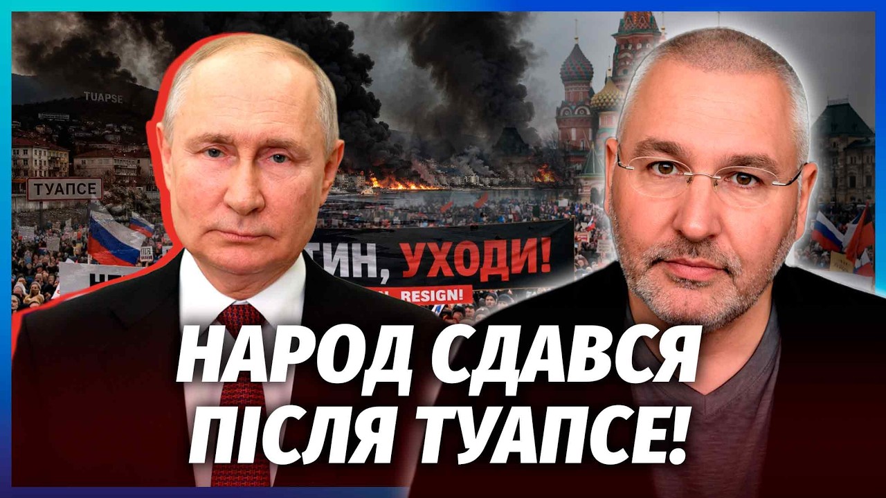 🔥ФЕЙГІН: РОСІЯНИ ПОПРОСИЛИ ПРО МИР ПІСЛЯ ПОЖЕЖІ В ТУАПСЕ! Путін втік. У РФ ро