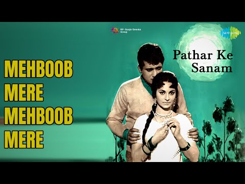 Mehboob Mere Mehboob Mere  |  Patthar Ke Sanam  |  Lata Mangeshkar  |  Mukesh Songs