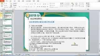 Download the video "158 尚硅谷 老韩图解Java数据结构和算法 动态规划算法解决背包问题2"