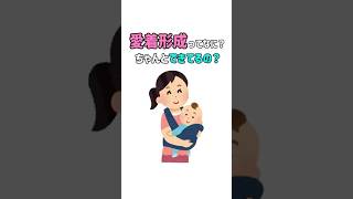 【これしてたら安心！愛着形成OKサイン】　#育児 #子育て #愛着形成 #0歳育児 #1歳育児 #育児の悩み #ママの悩み #新米ママ #育児あるある #子育てママ #親子関係 #育児情報
