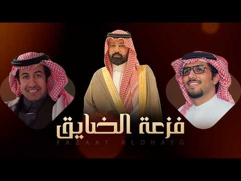 فزعة الضايق - خالد ال بريك