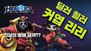 [히린이] 고인물분들 사이에서도 빛나는 수룡 리리