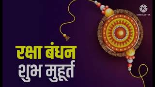 Raksha Bandhan|Date aur subh muhurat|Rakhi purnima|2022 rakha bandhan kb hai|Rakhi me kya kya kare