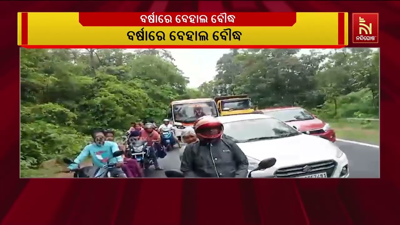 ବୌଦ୍ଧ ଜିଲ୍ଲାରେ ପ୍ରବଳ ବର୍ଷା ; ଅନେକ ସ୍ଥାନରେ ଗଛ ଉପୁଡ଼ି ର?