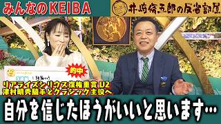 みんなのKEIBA 井崎脩五郎の反省部屋 細江さんと松本ヒロシさん