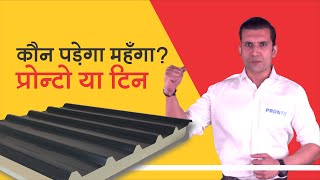 PRICE REVEALED: Pronto Vs Profile Sheet shed | Tin shed price | Roofing Sheet