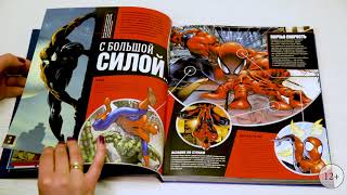 Видео о книге Человек-Паук. Полный гид по миру комиксов о любимом супергерое