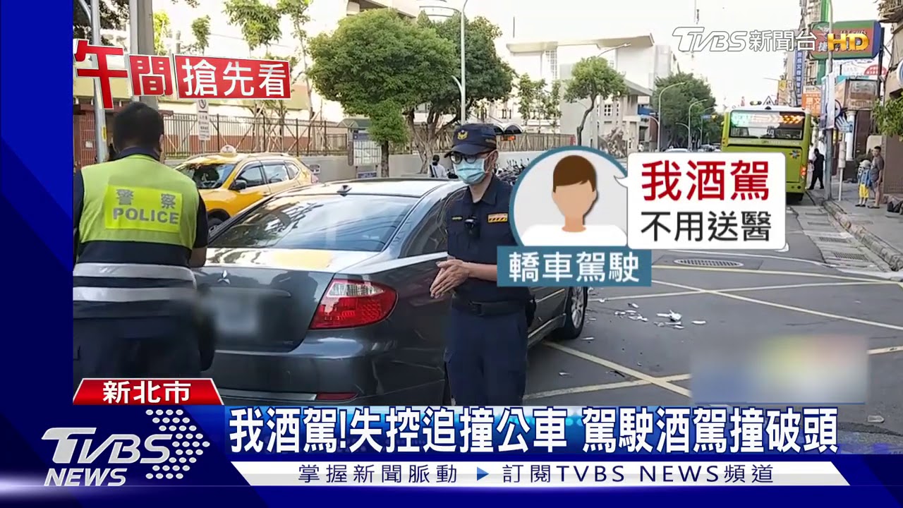 我酒駕!失控追撞公車 駕駛酒駕撞破頭
