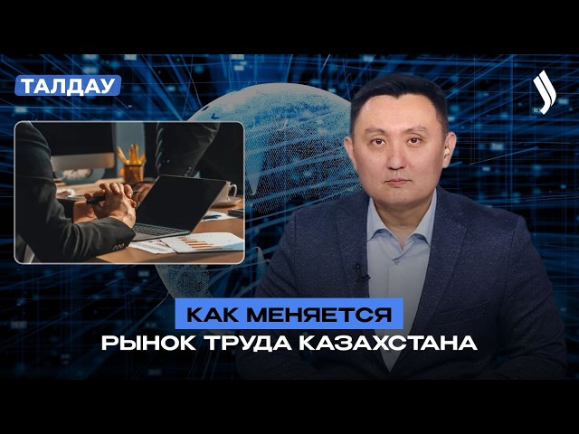 Технологическая революция и будущее казахстанцев