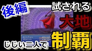 【フリゲ実況】試され過ぎる大地をじじい二人が制覇する【北海道クエスト/後編】