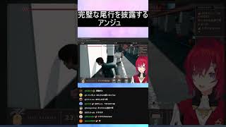 完璧な尾行を披露するアンジュ #にじさんじ  #アンジュカトリーナ#ジャッジアイズ  #ゲーム実況 #切り抜き #キムタクが如く2