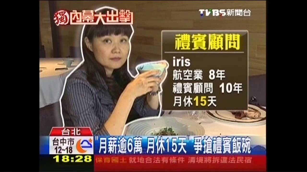 〈獨家〉「月薪逾6萬、月休15天」 爭搶禮賓飯碗