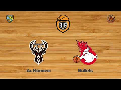Δε Κόπανοι 48 - 56 Bullets | 14η Αγων. BIG League 1