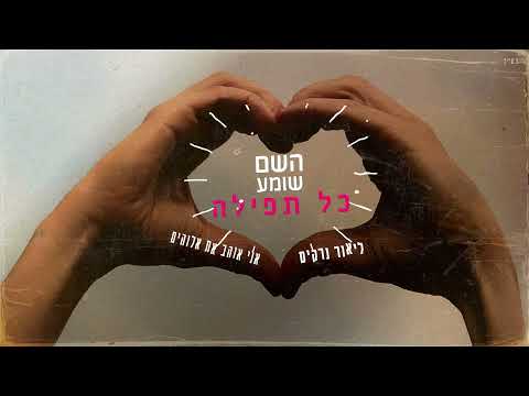 אני אוהב את אלוהים
